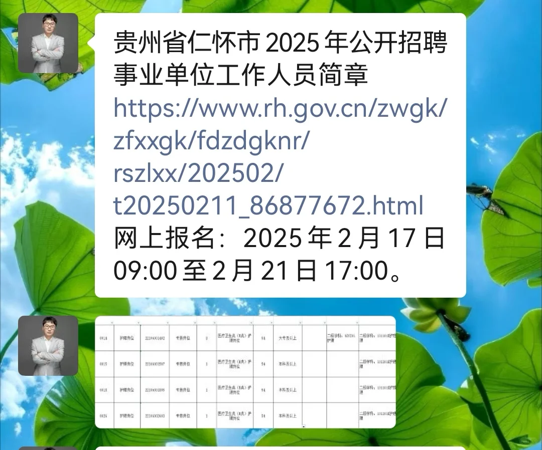 贵州省仁怀市护理事业编岗位表