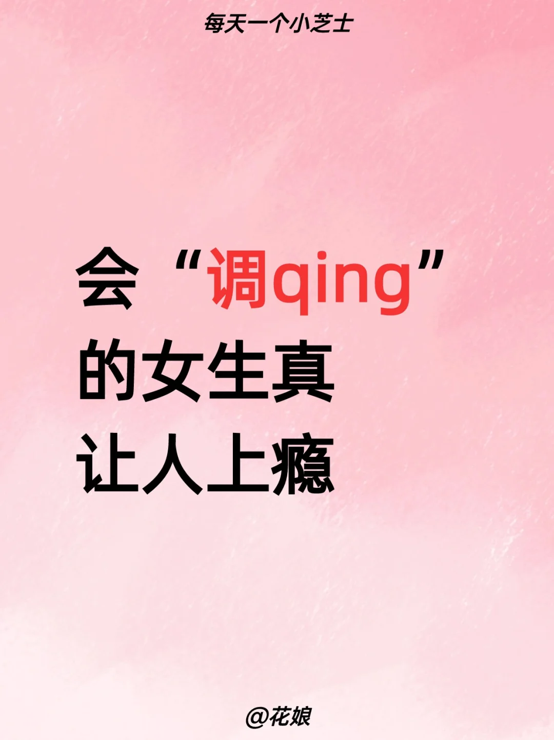 会调qing的女生真让人上瘾?