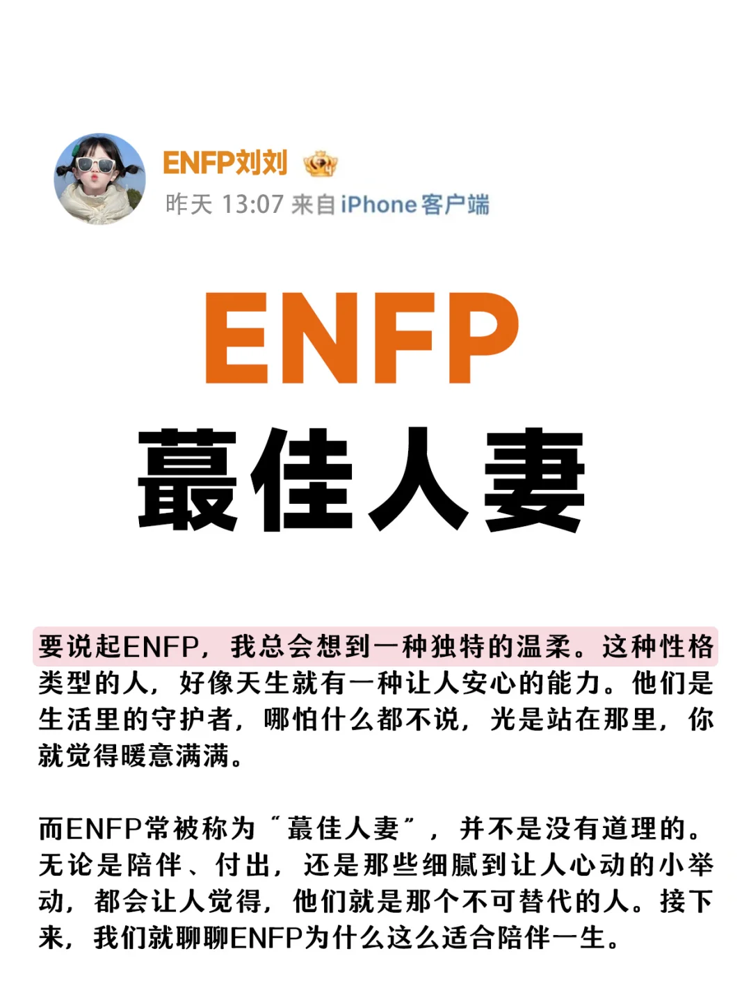 enfp最佳人妻