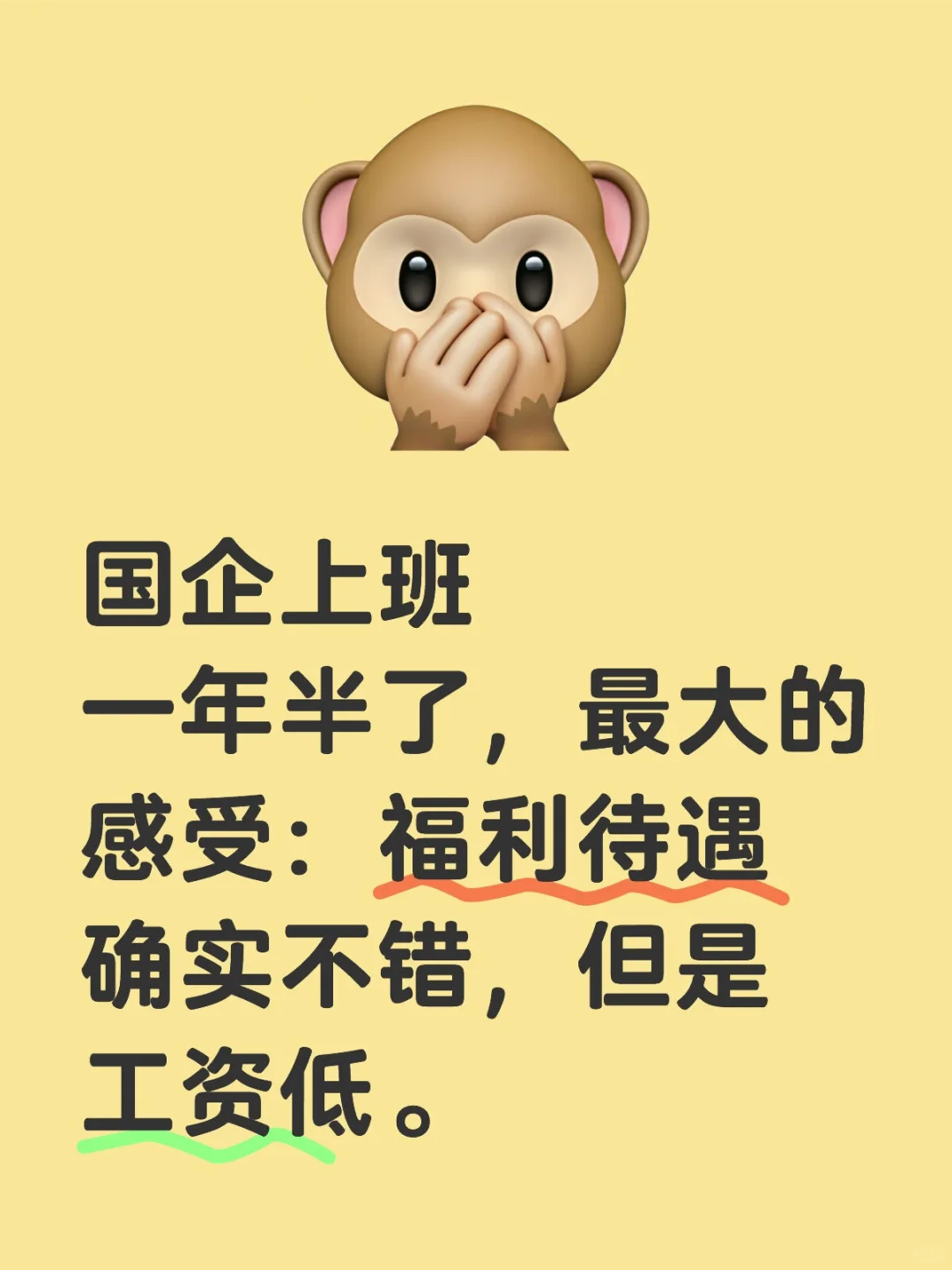 过年算算国企打工人的工资福利~