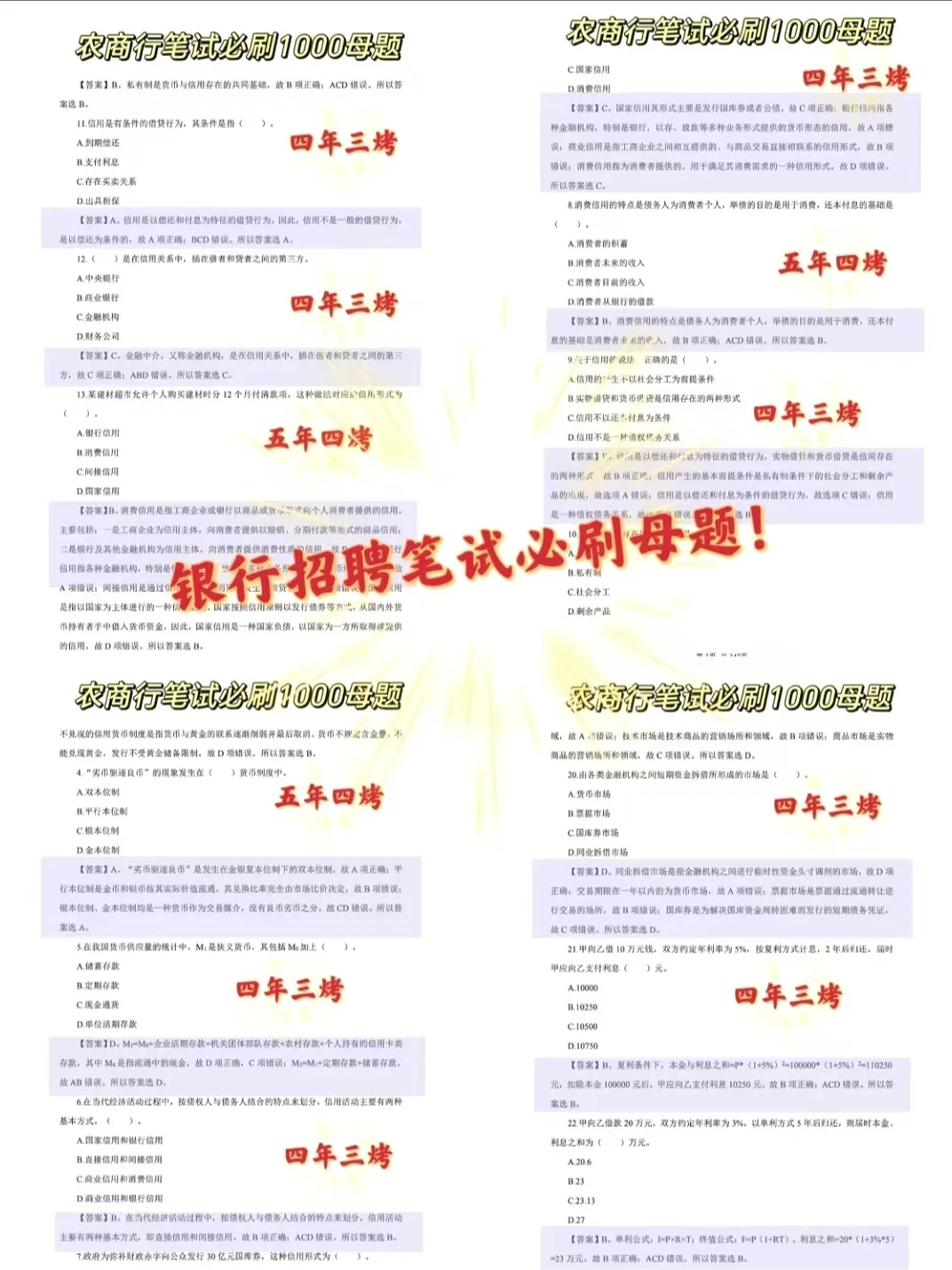 25湖南农商行招聘，这样考试就像抄答an?