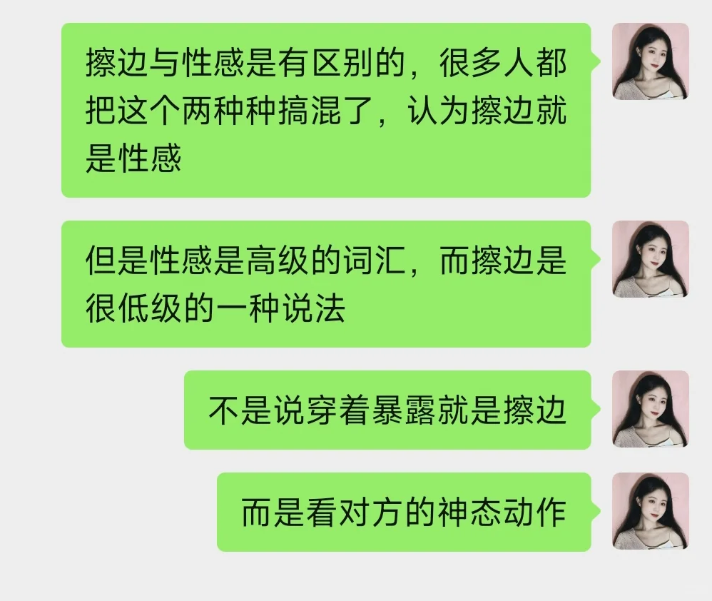 性感与擦边之间的区别