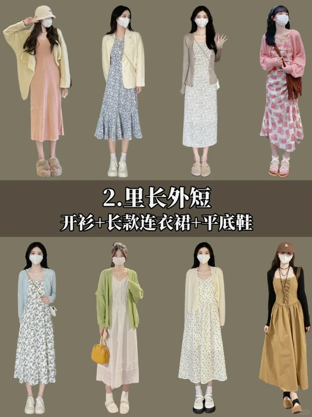 2024年最受欢迎的女生穿搭❗❗❗