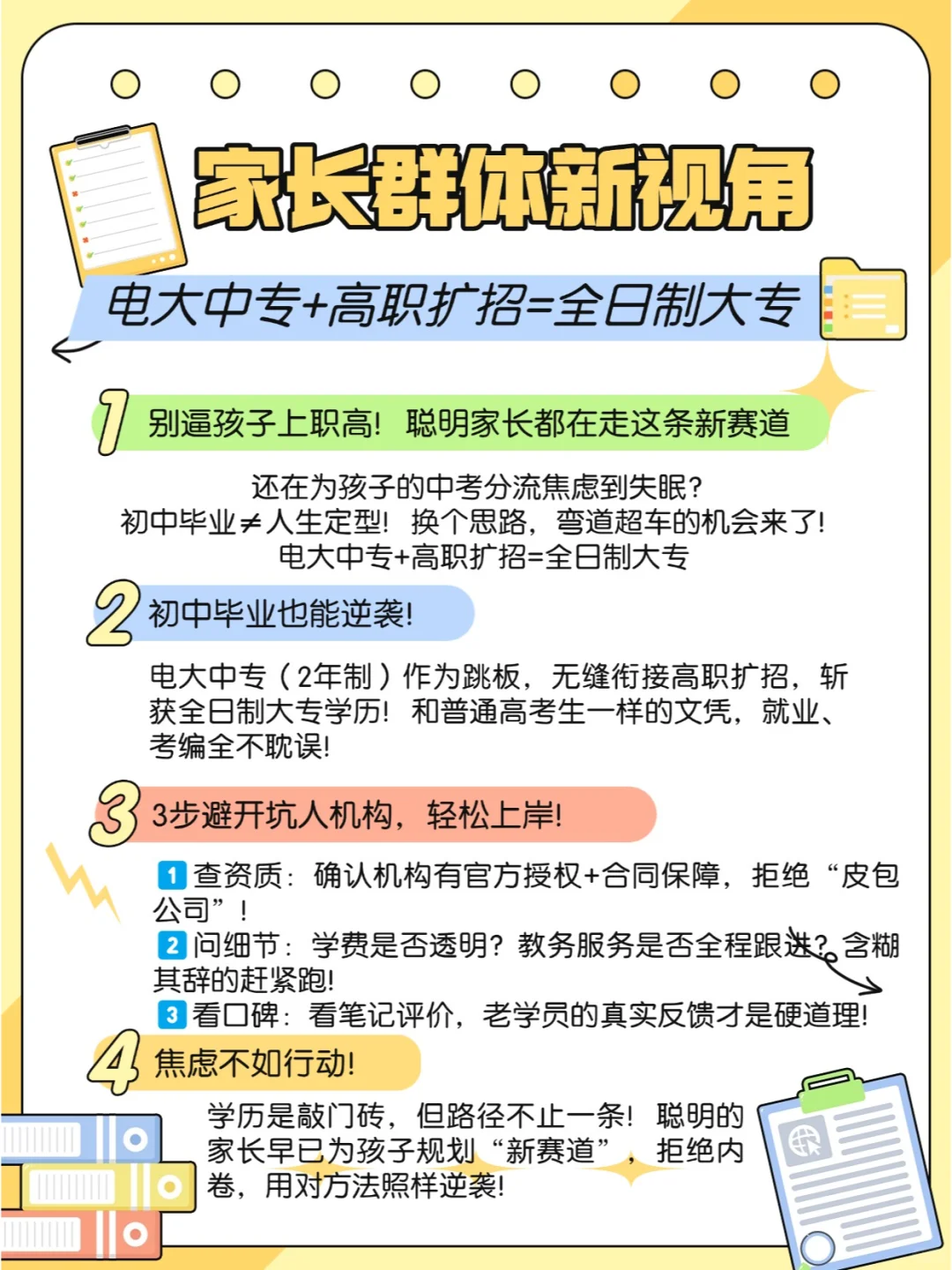 别逼孩子上职高！聪明家长都在走这条新赛道