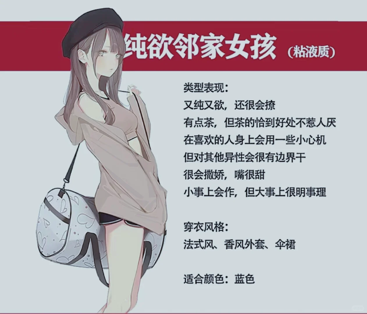 女生性格类型如何学会穿搭服装