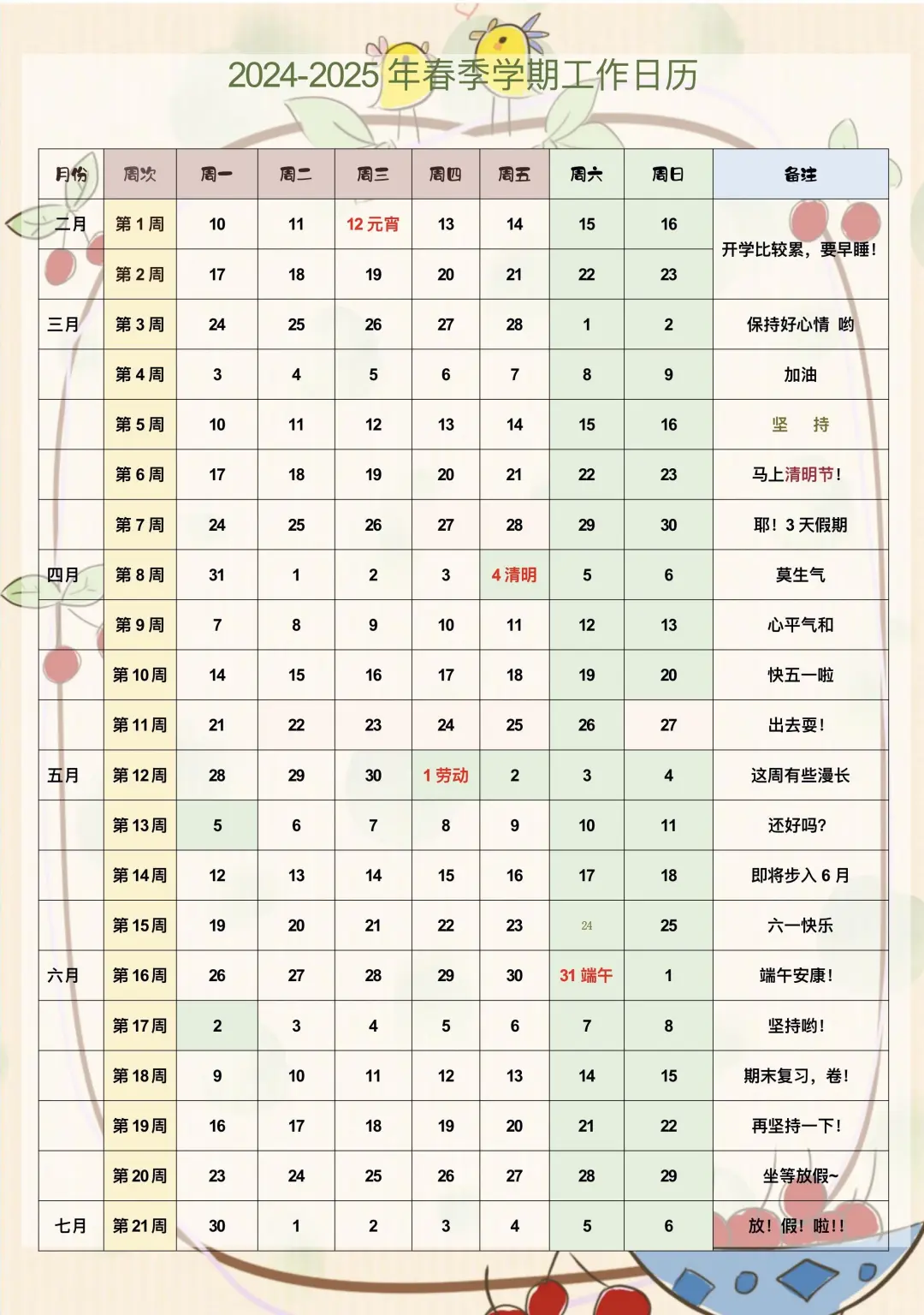 2025教师桌面壁纸日历