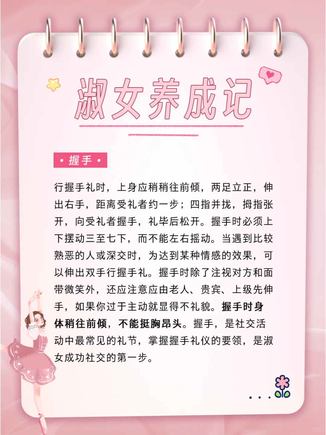 淑女养成记