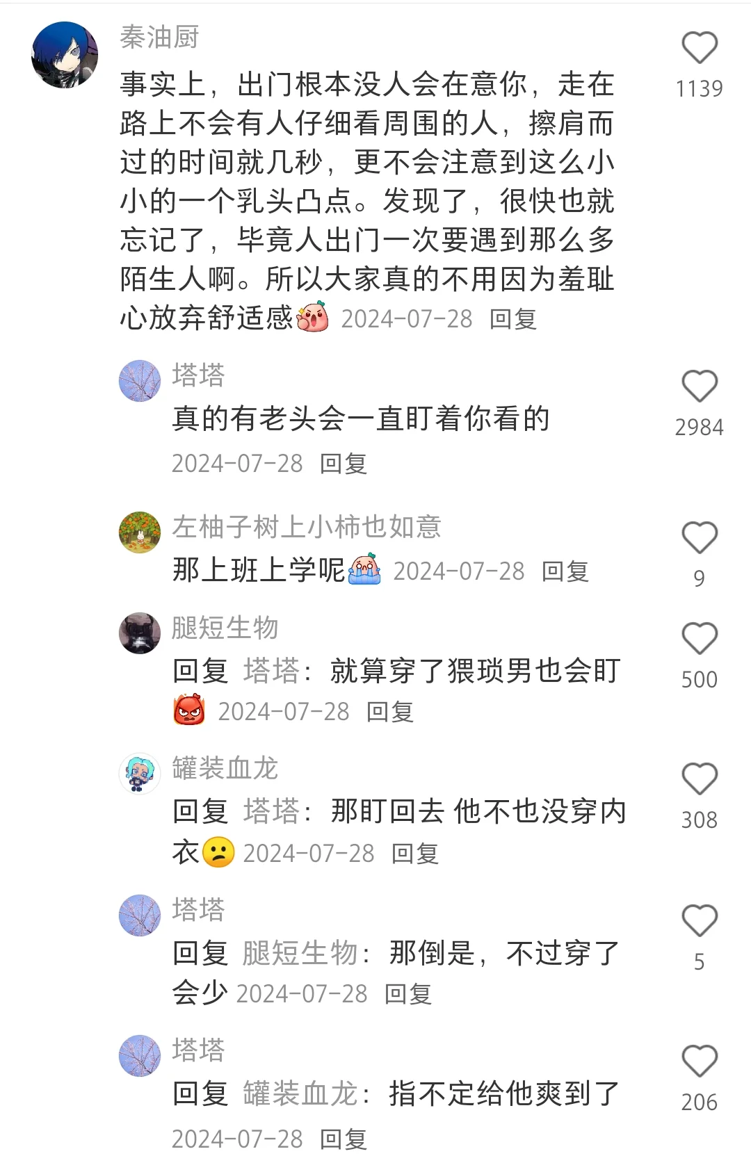 原来这就是减少衣服少羞耻感的办法！！