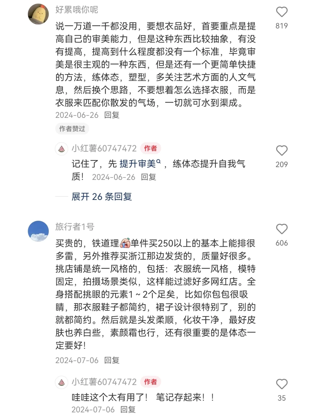 网友评论之如何提升衣品