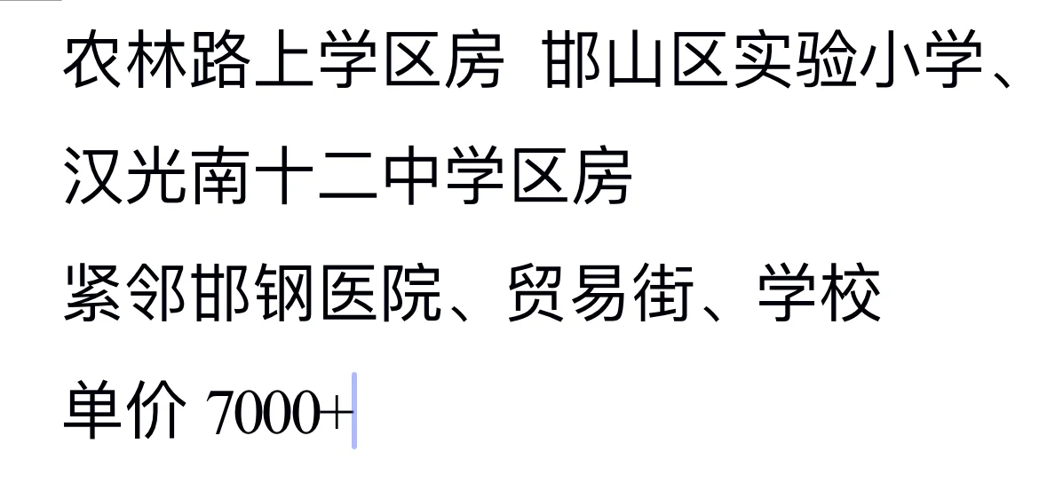 预计一个月内出 邯郸市邯山区学区房一套