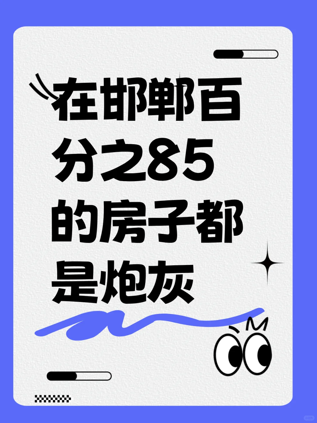 在邯郸，这些产品都是炮灰！还会继续下行