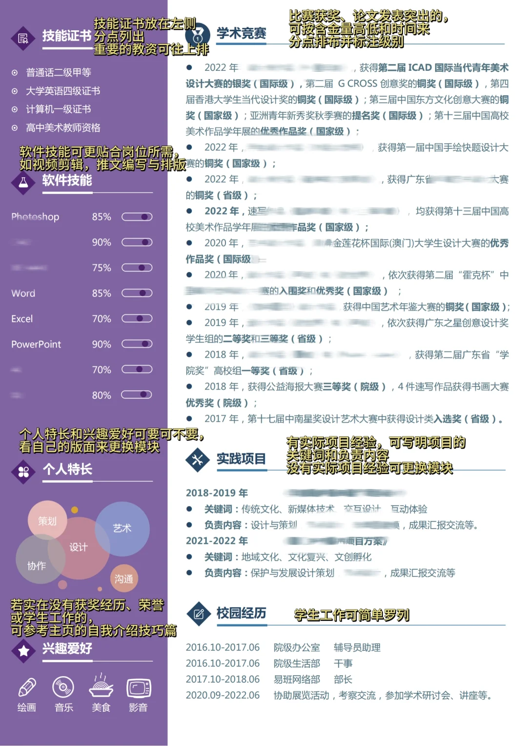 美术生教招简历分享来啦📓|敲重点❗