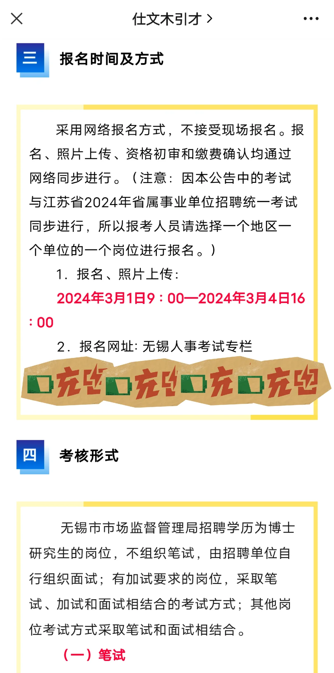 2024年无锡市市属事业单位统一招聘工作人员