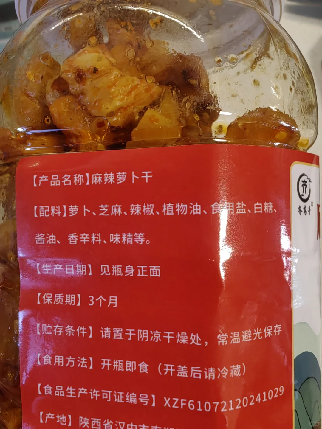 汉中黄官麻辣萝卜干：舌尖上的热辣爽脆。