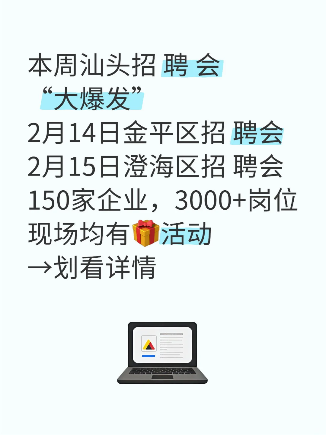 找工作！进！14日、15日有Z 聘会