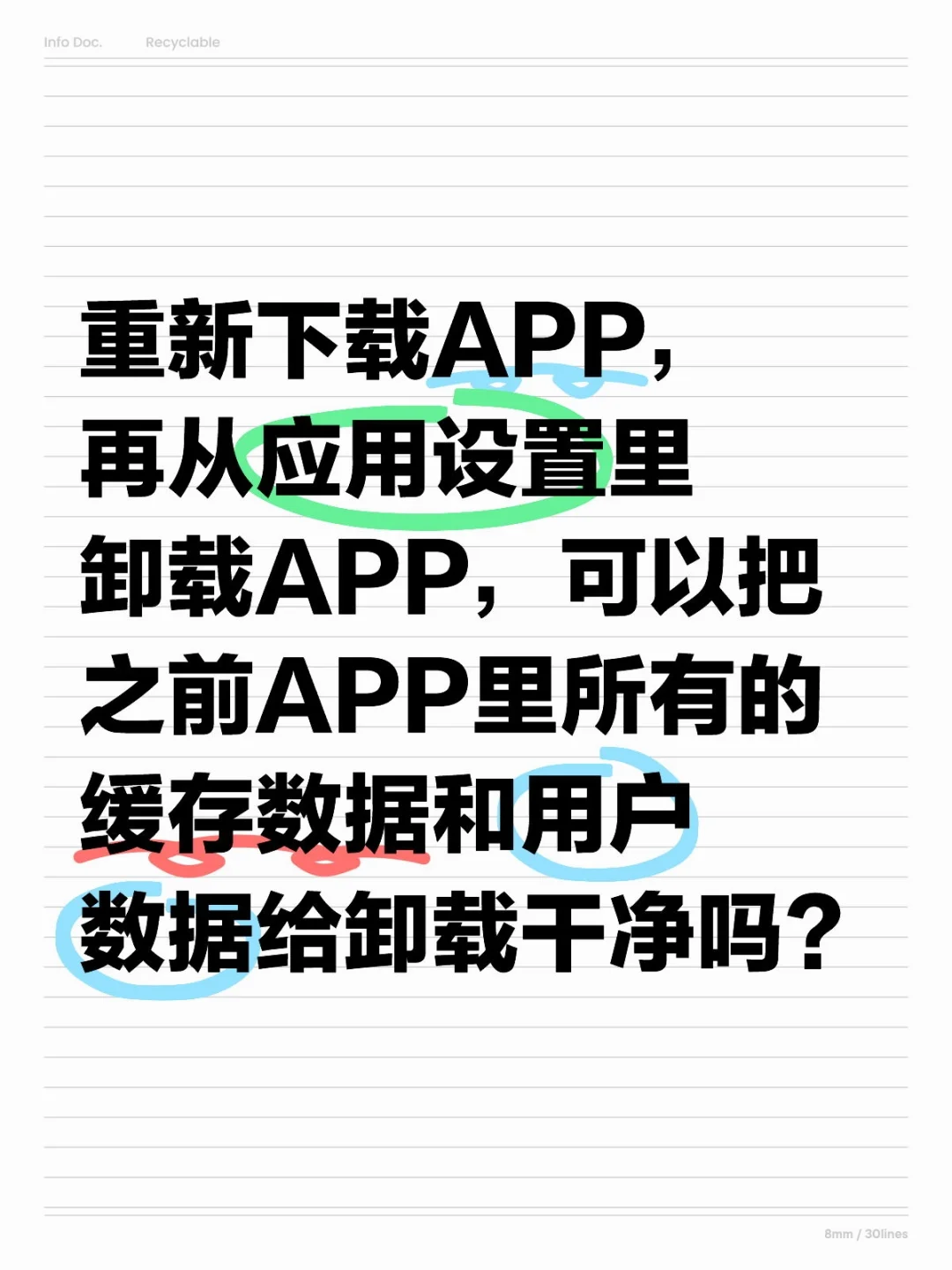 已经桌面卸载的APP，怎么卸载APP残留数据