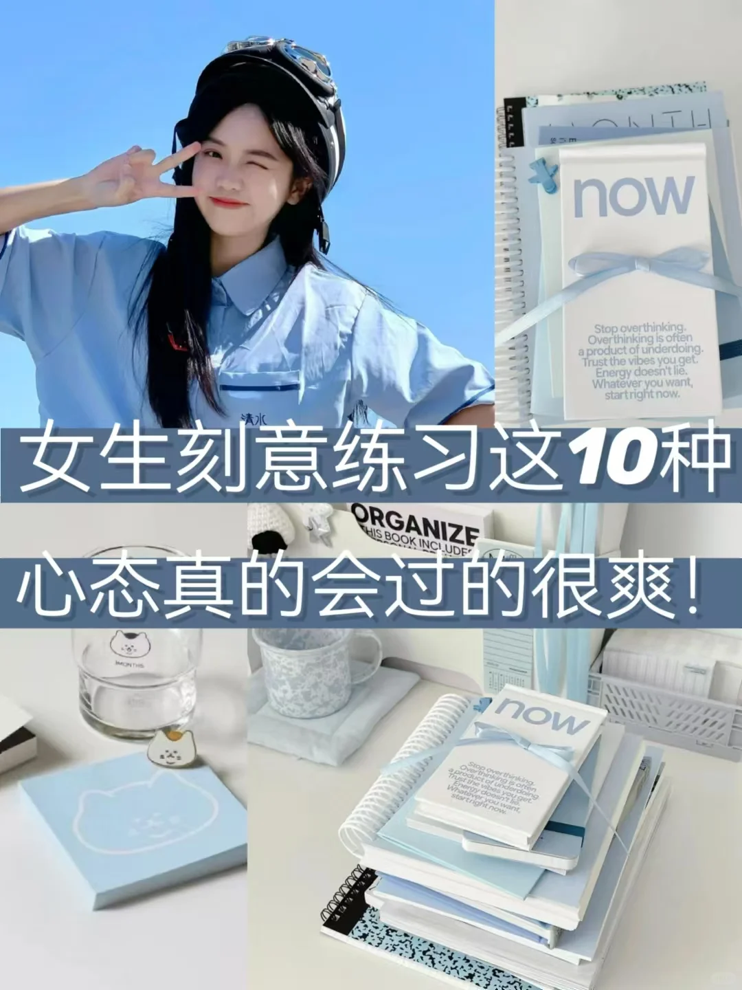 ?女生逼自己养成这10种心态真的会开挂❗