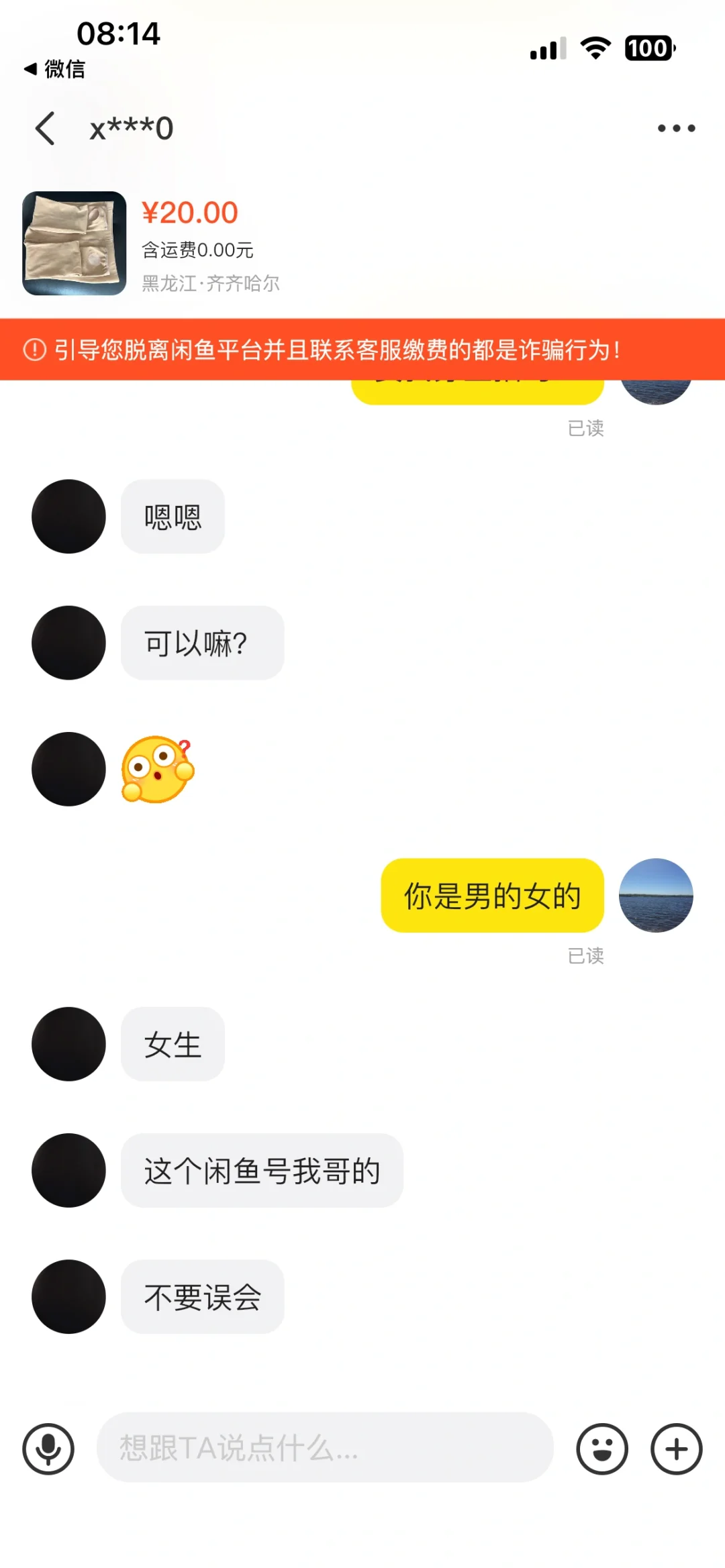 我好像遇见了变态……