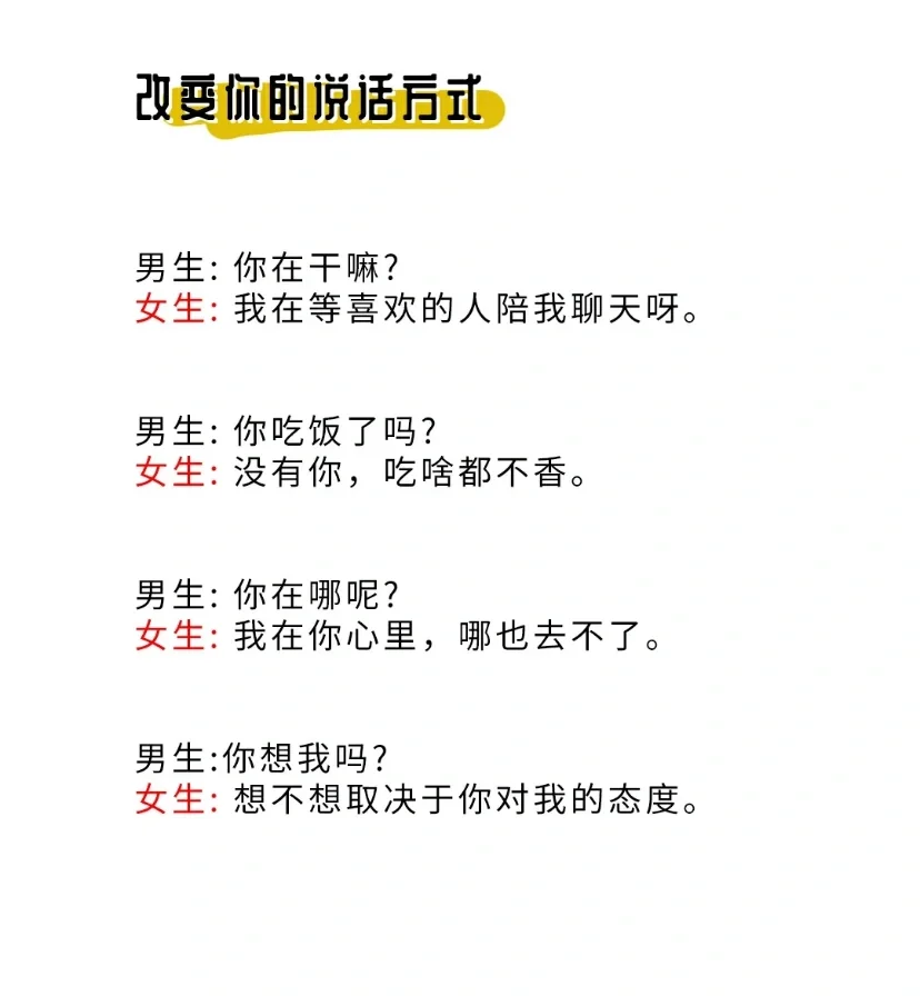 嘴笨没关系?会撩就行了