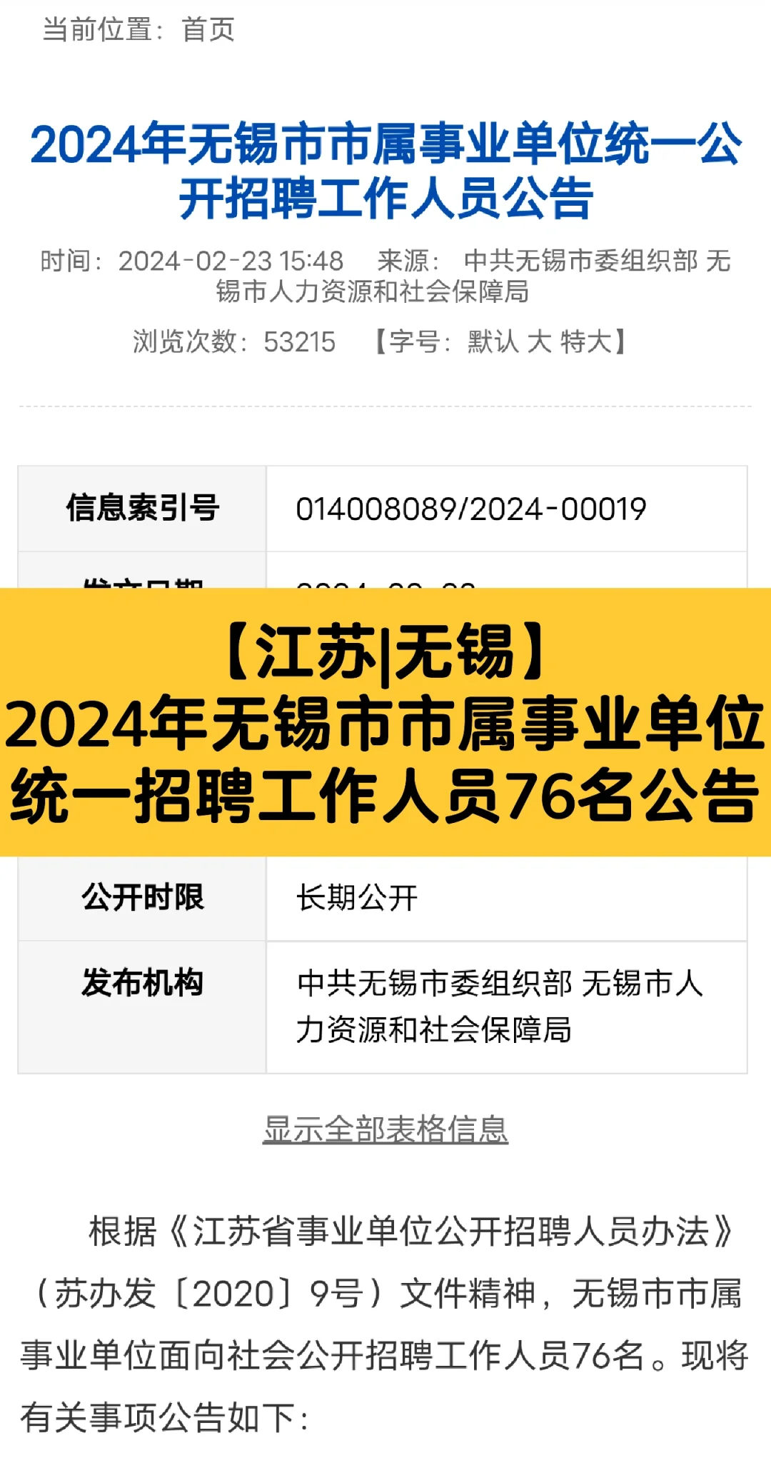 2024年无锡市市属事业单位统一招聘工作人员