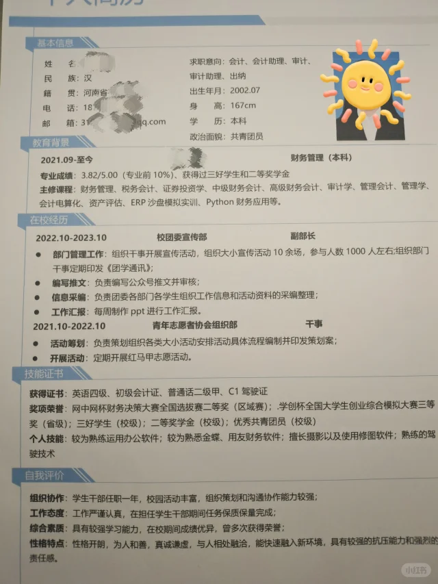 秋招简历求看