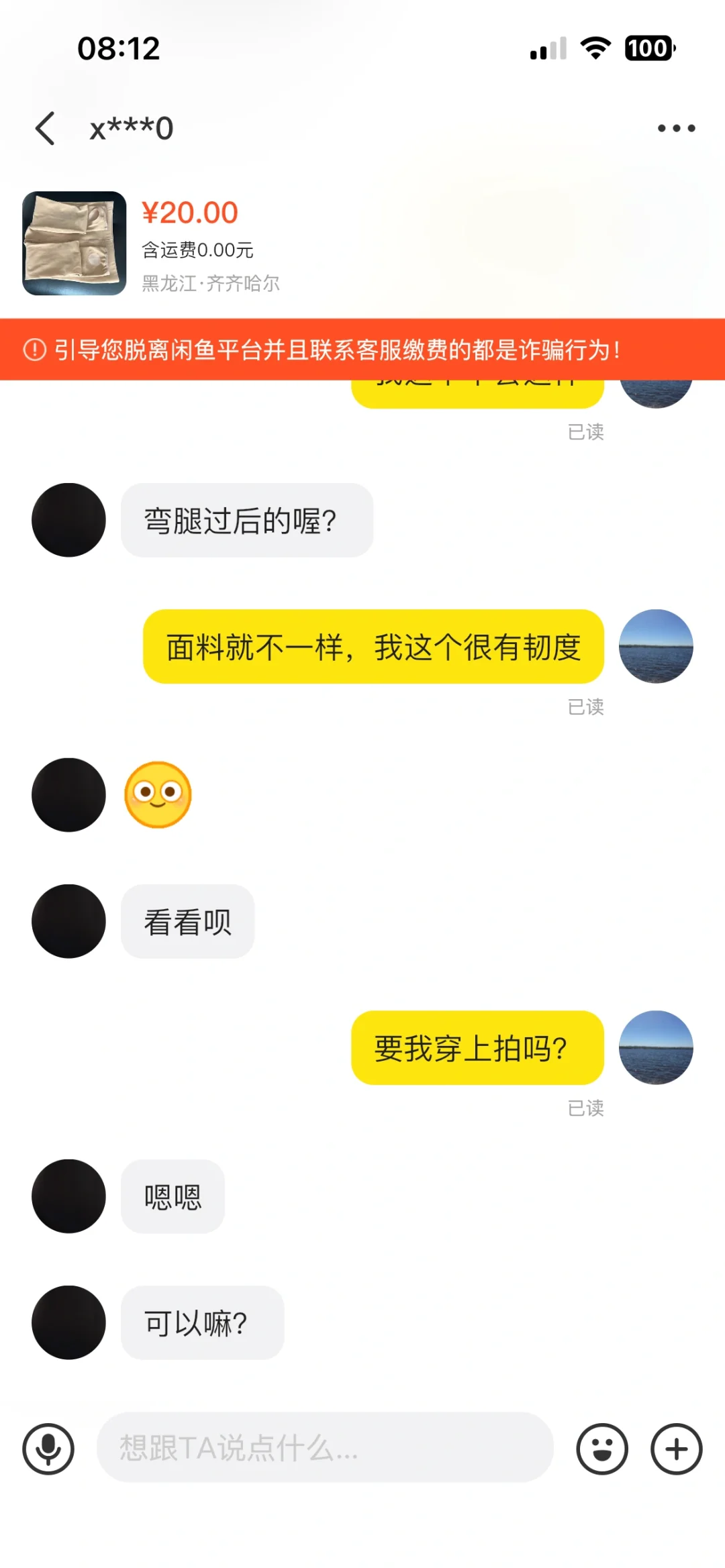 我好像遇见了变态……