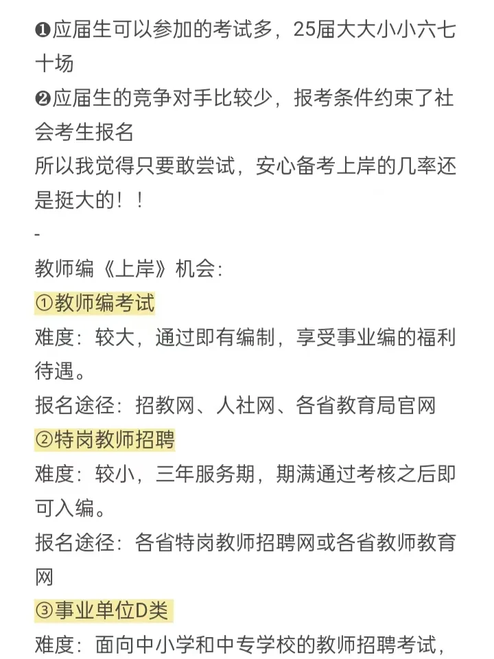 教师编真是应届生蕞容易进的编制...