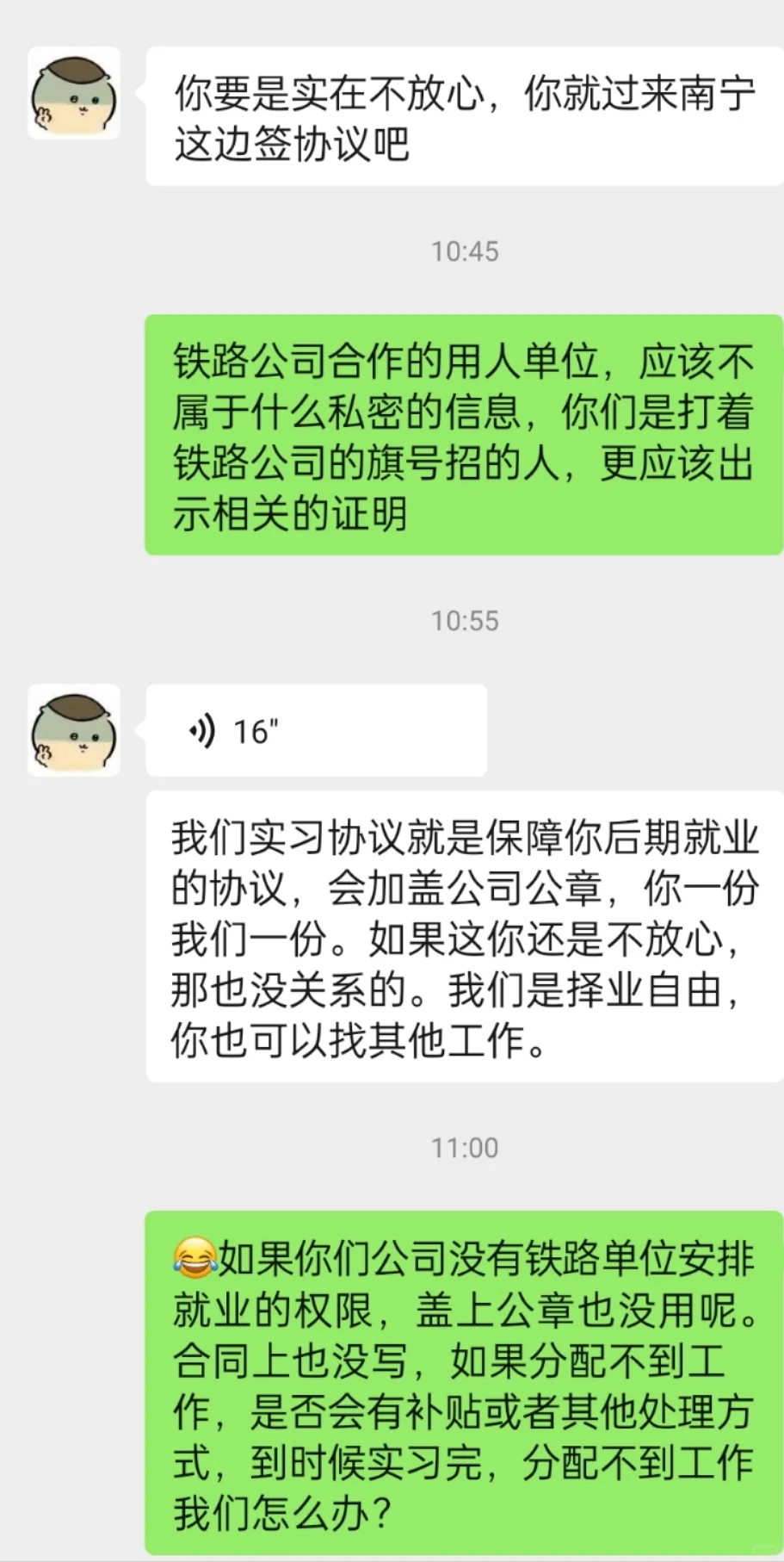 年后正在找工作的大家，一定要擦亮眼睛！！