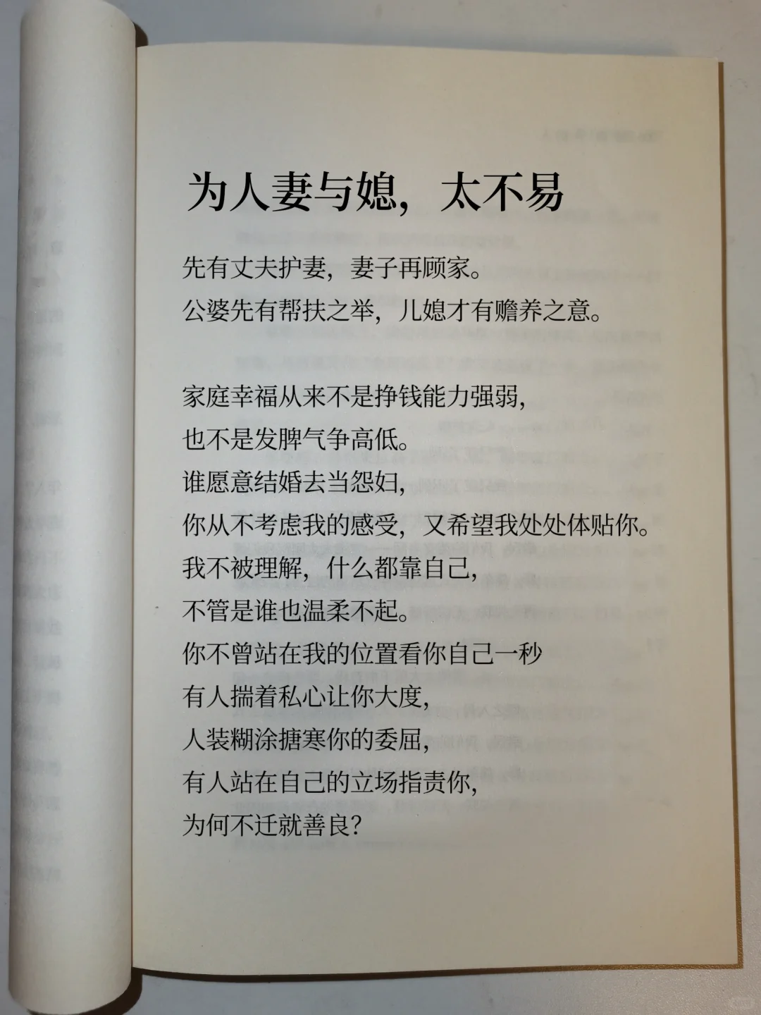 书单分享📖为人妻与媳，太不易