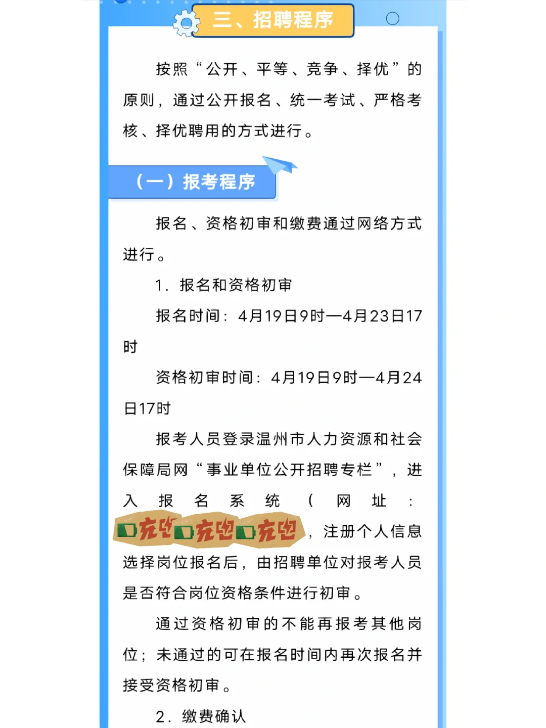 2023年温州市市级事业单位面向社会公开招聘