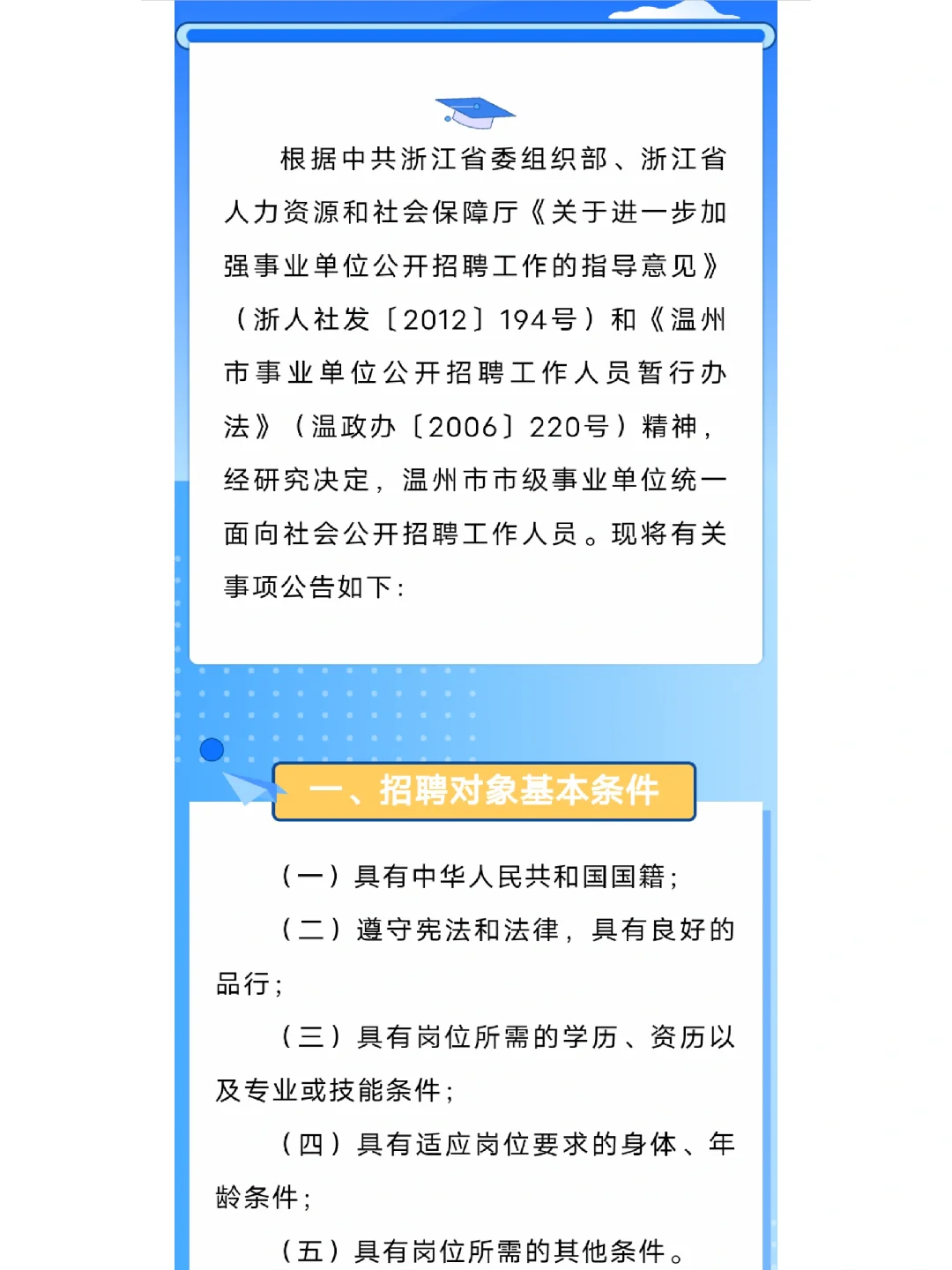 2023年温州市市级事业单位面向社会公开招聘