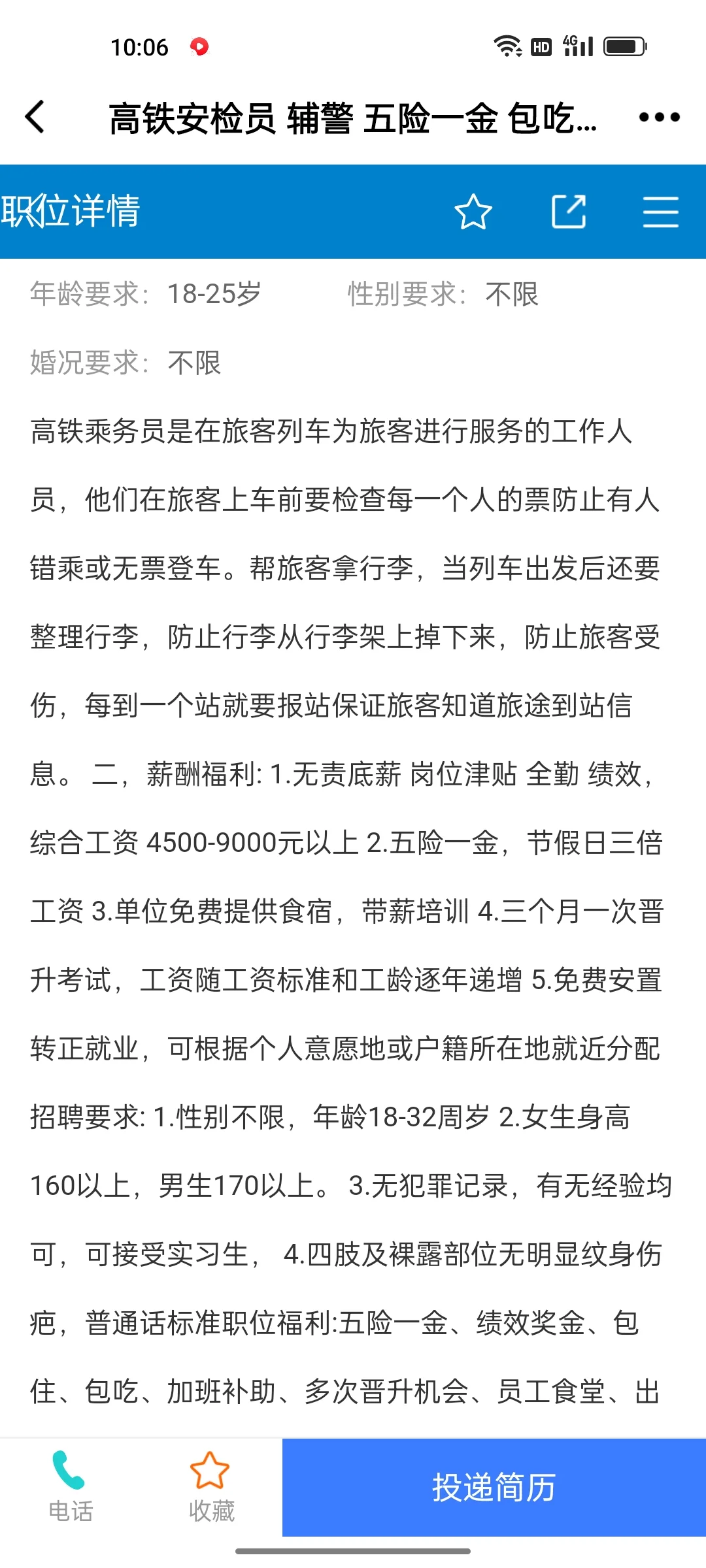 年后正在找工作的大家，一定要擦亮眼睛！！