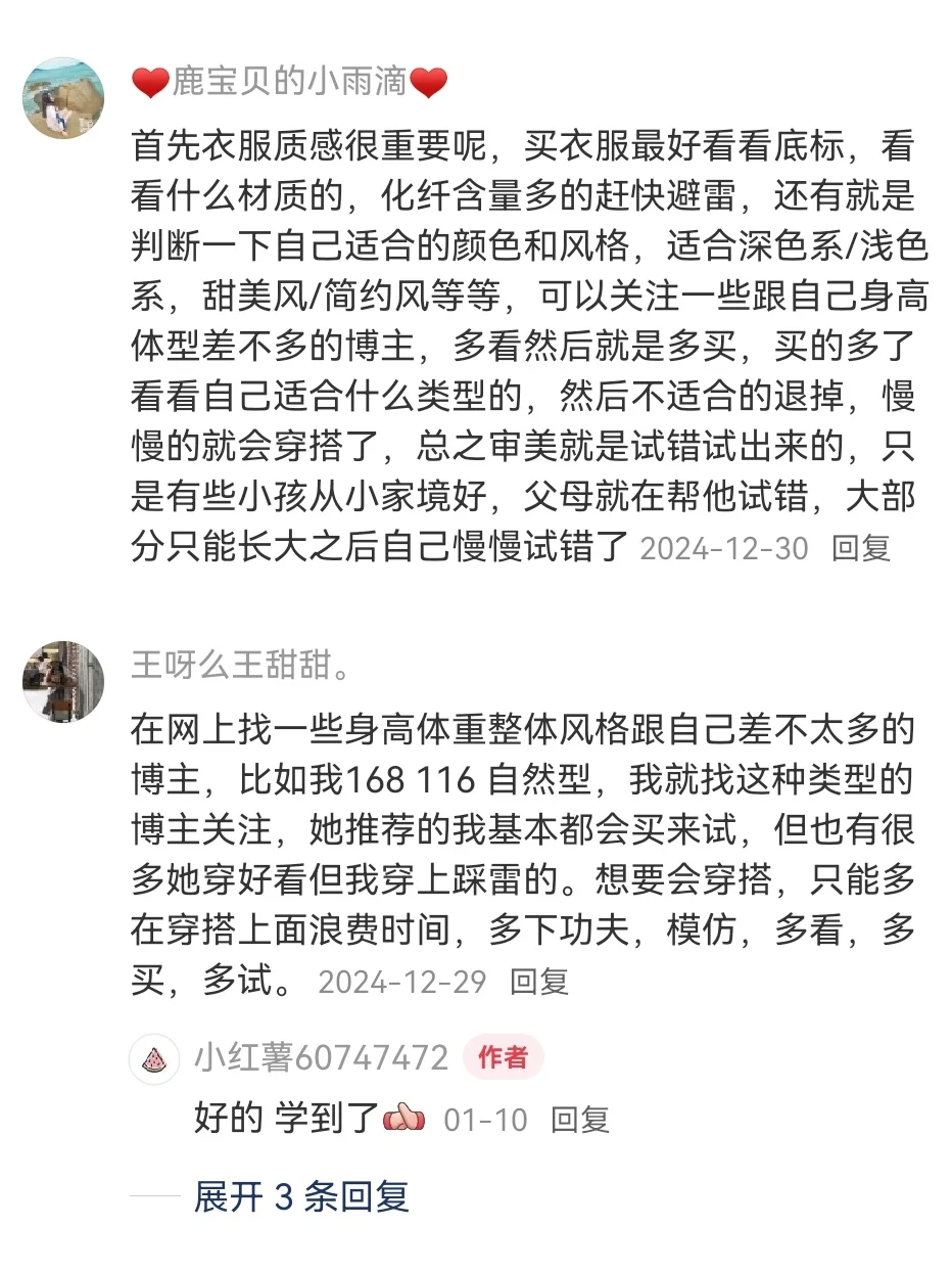 网友评论之如何提升衣品