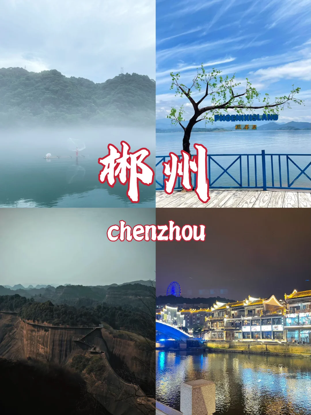 湖南郴州 | 两天一夜，邂逅小众宝藏地