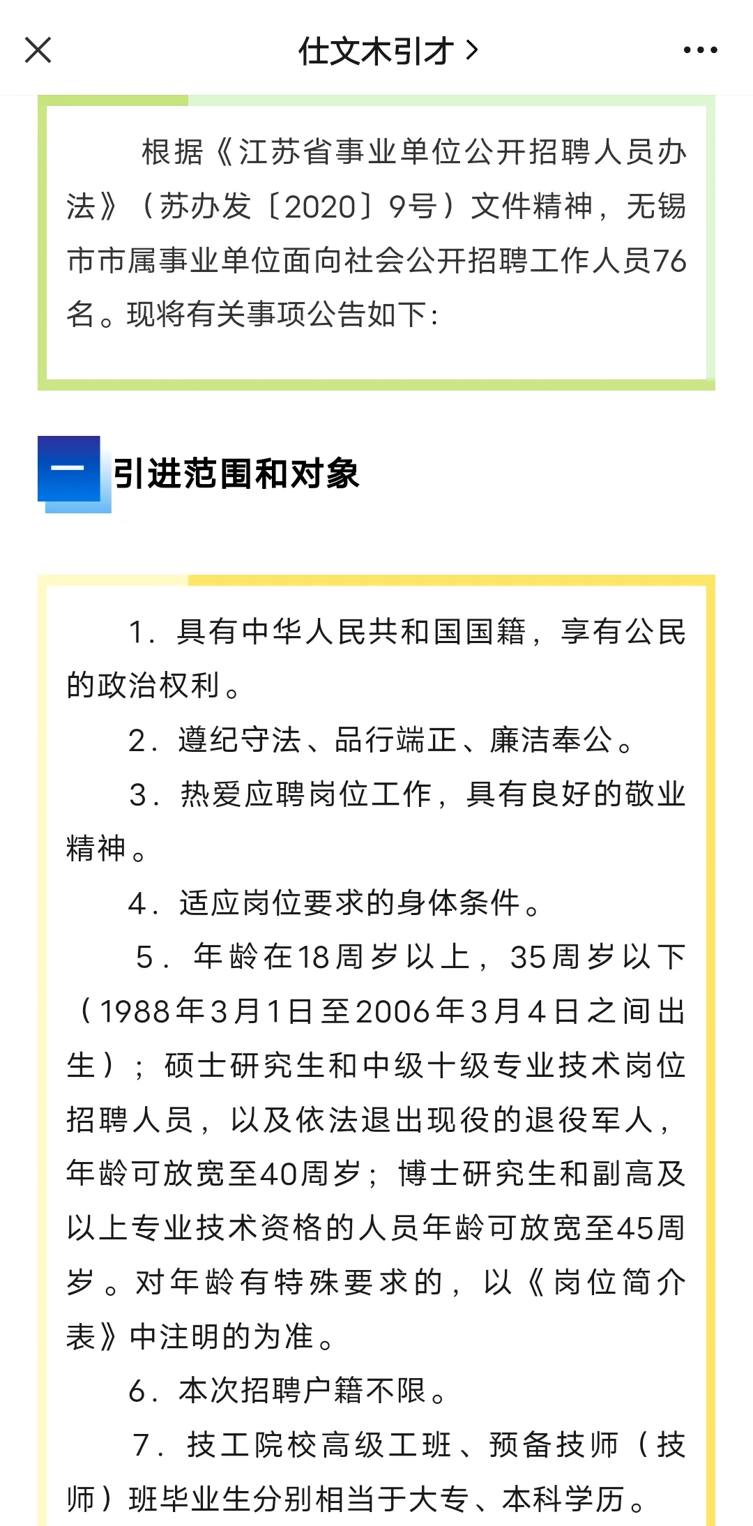 2024年无锡市市属事业单位统一招聘工作人员