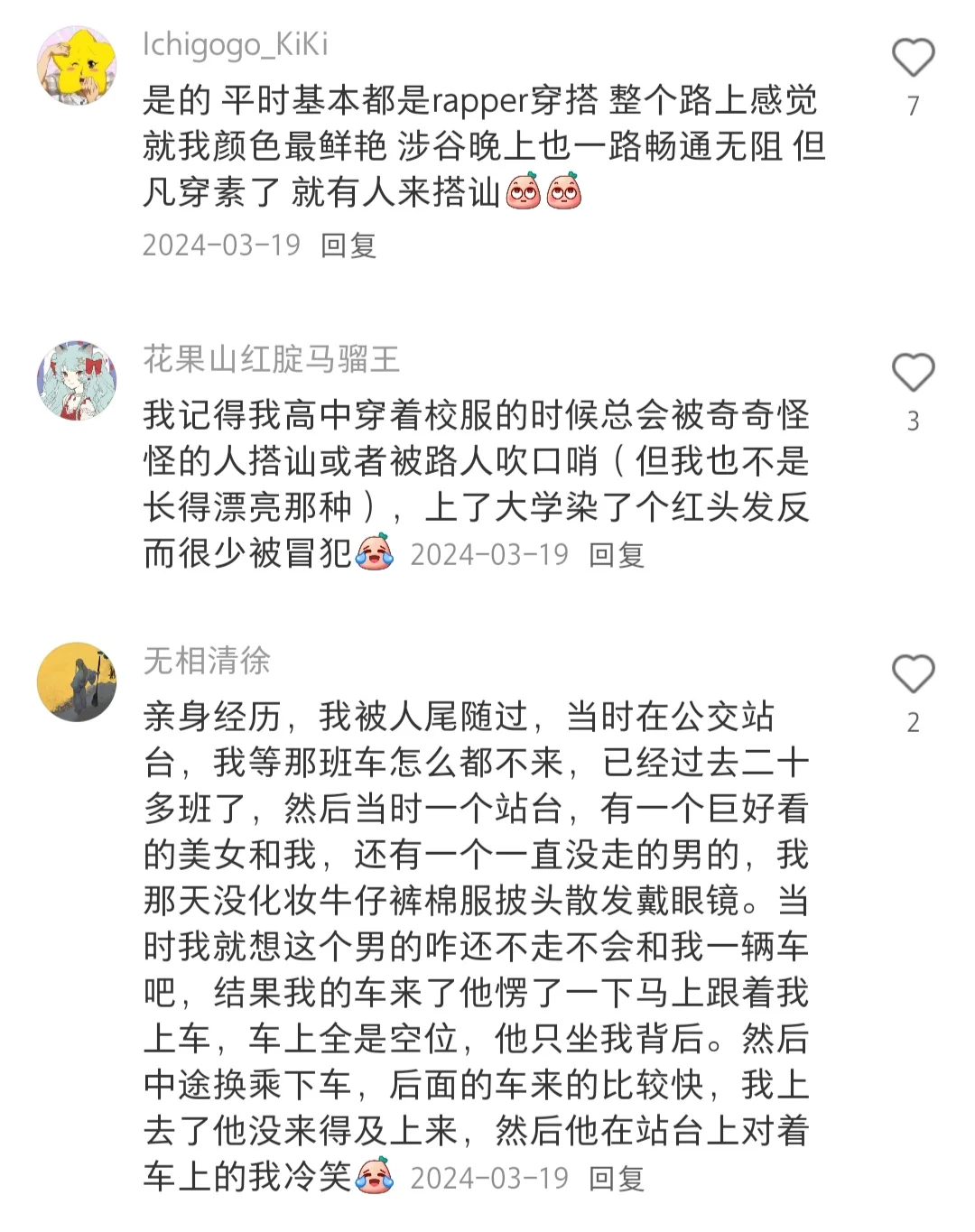 什么样的穿搭风格能让自己更安全自信？