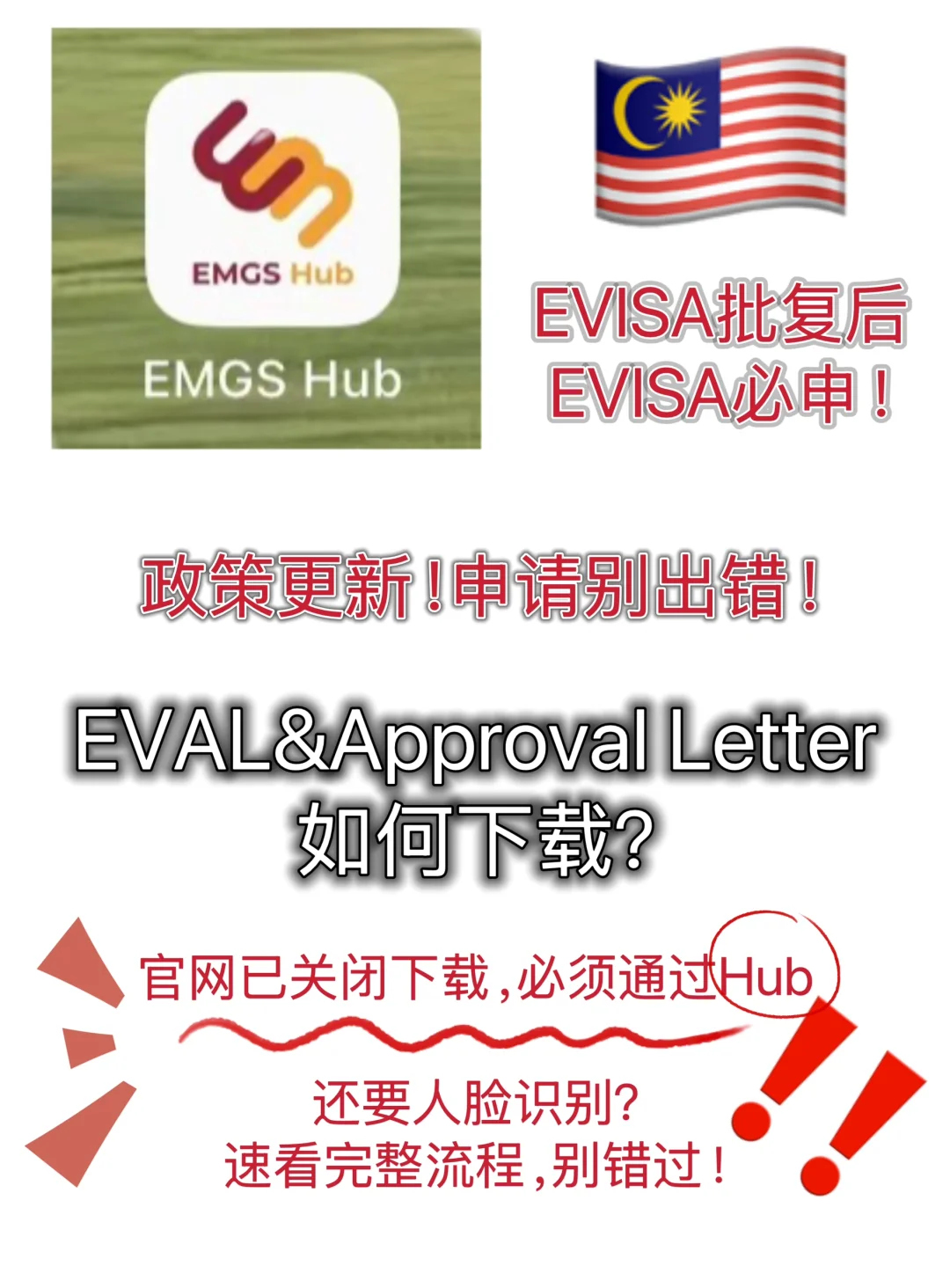 EVAL&AL文件下载保姆级教程！