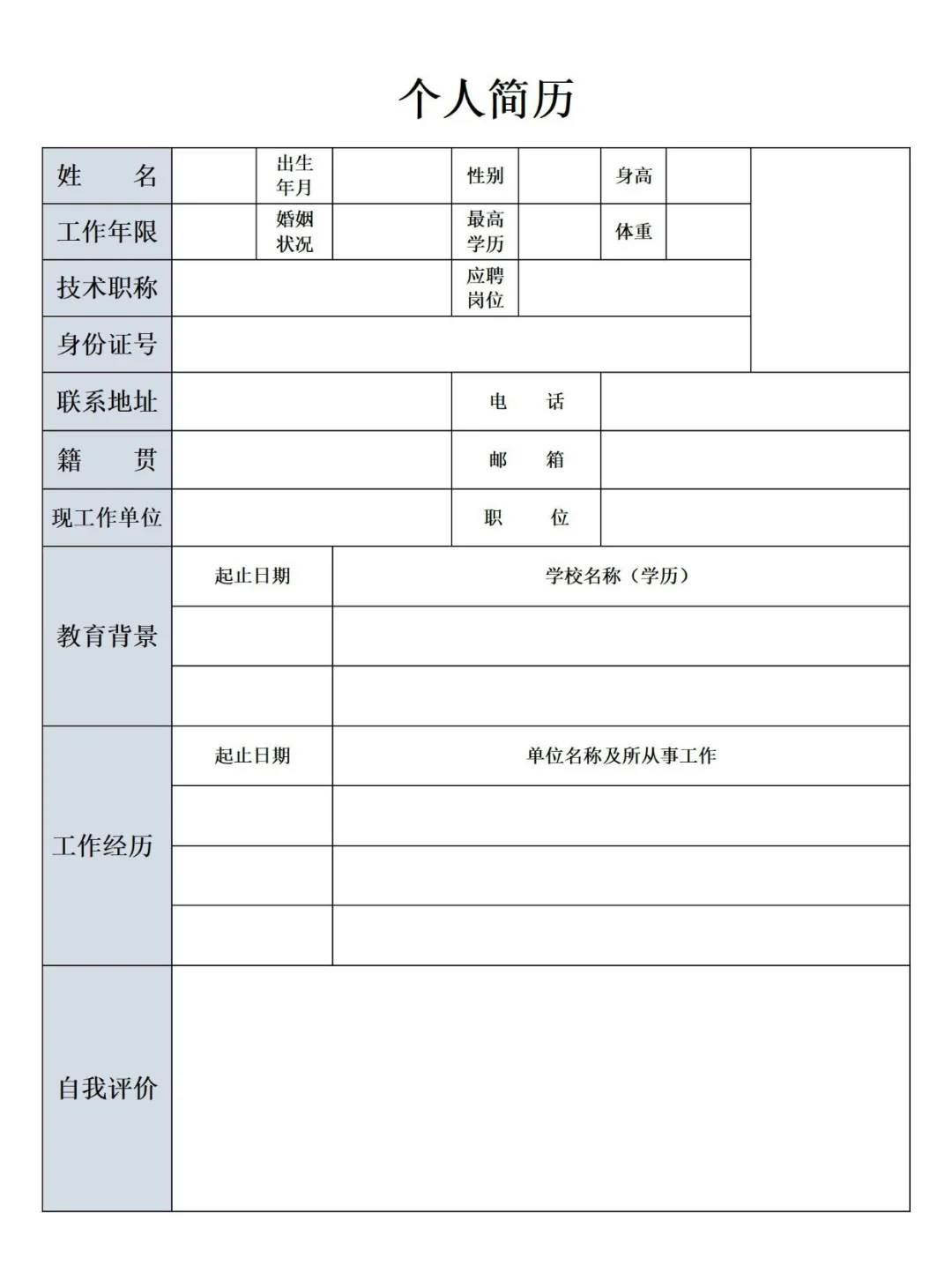 【简历模板】三无经历空白简易版个人简历