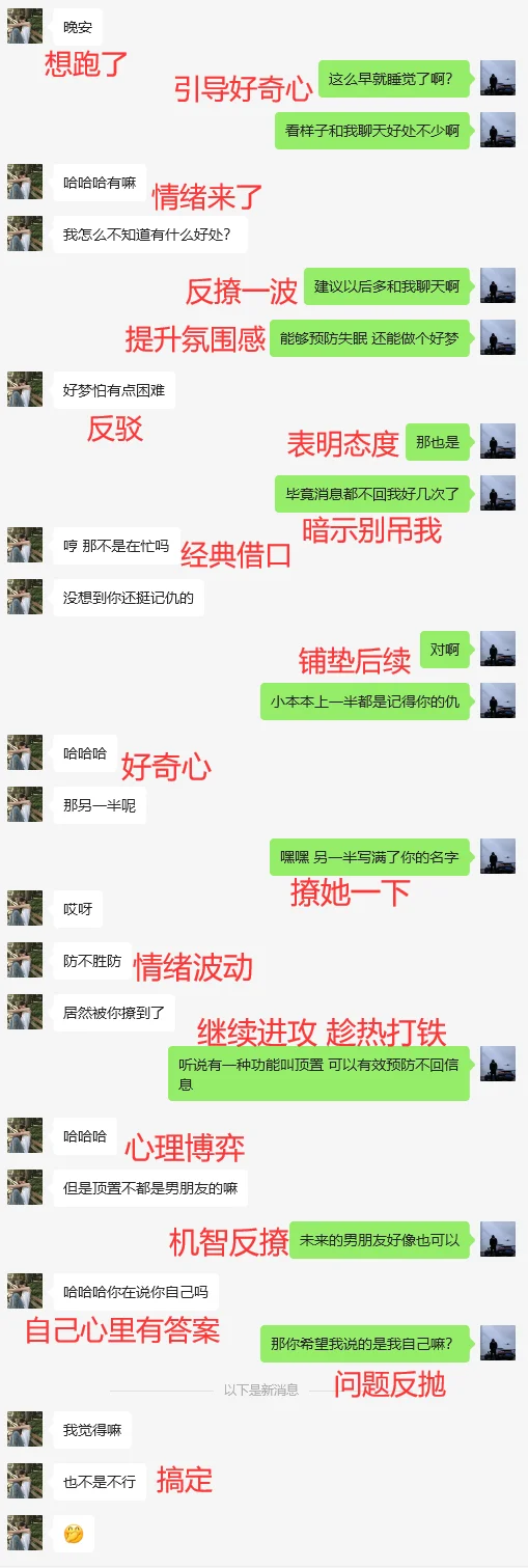 女生睡前跟你说晚安 如何反撩她