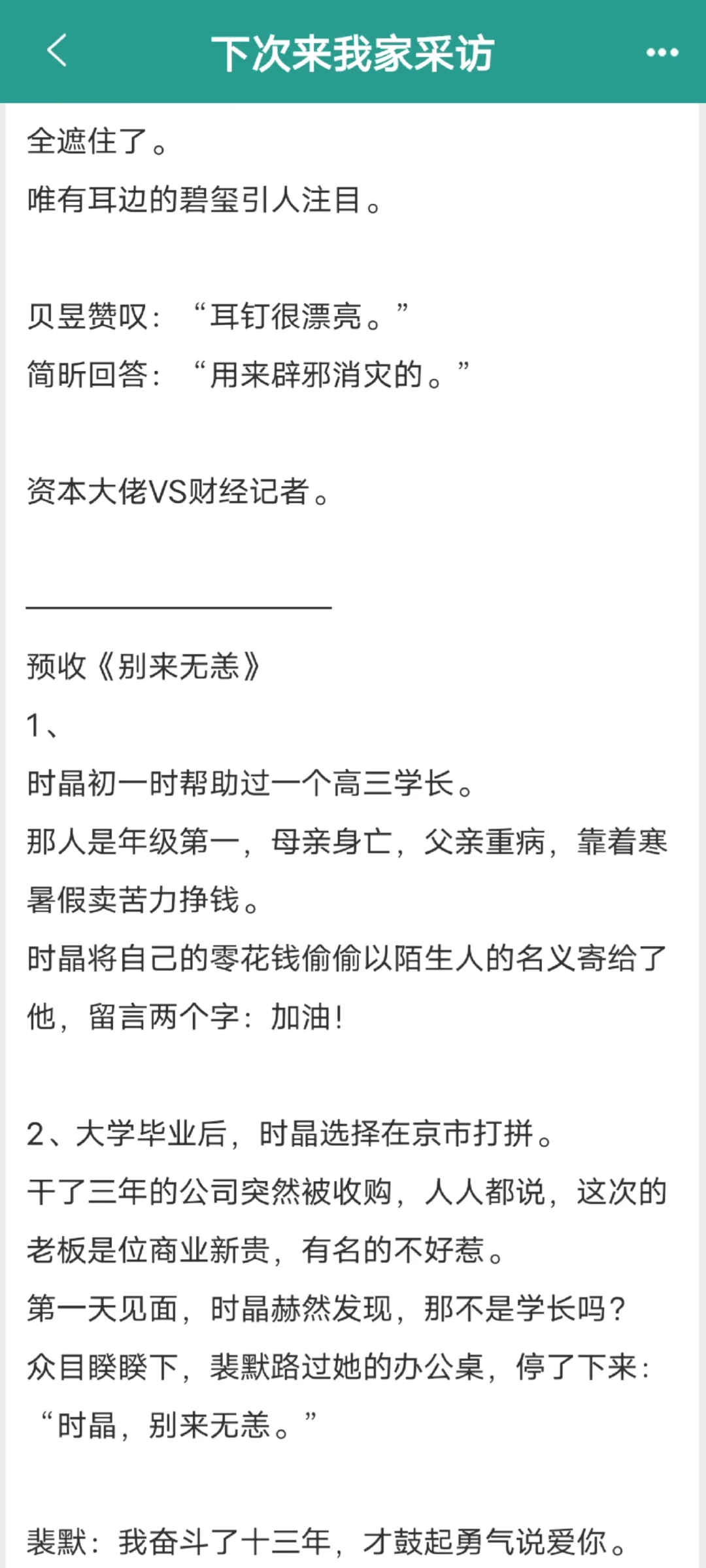 美女财经记者×闷骚资本大佬