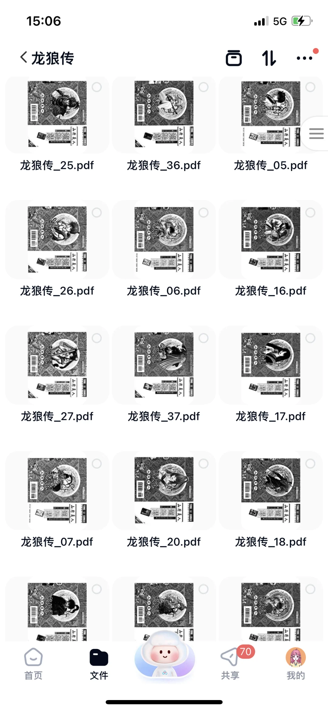 龙狼传全套系列电子版pdf分享