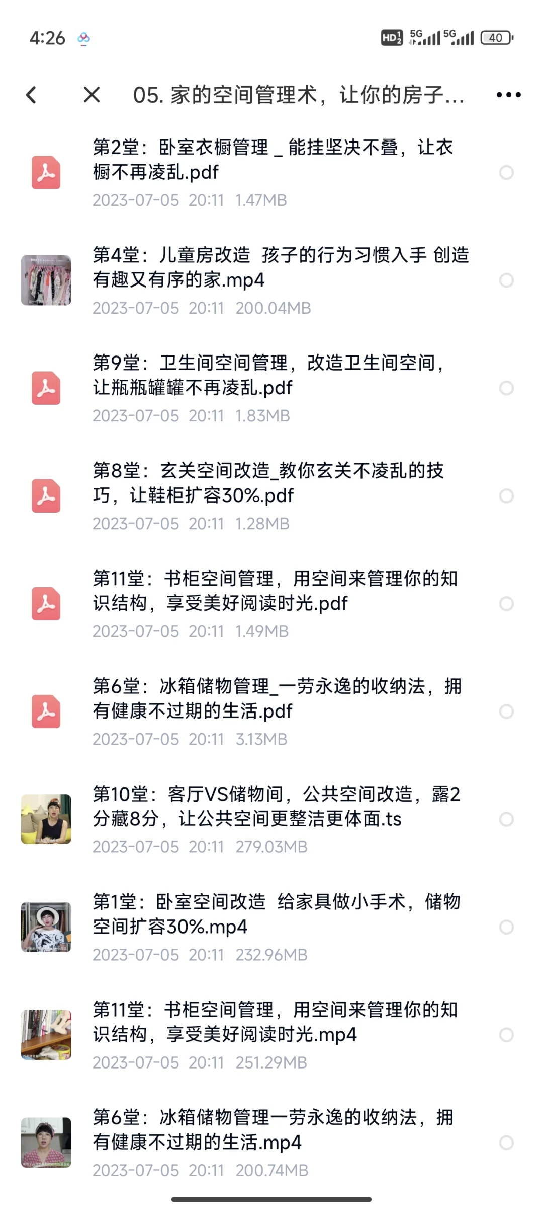 全网超齐全的收纳课程