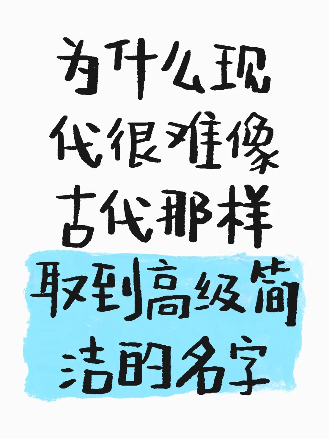 古代名字好高级啊