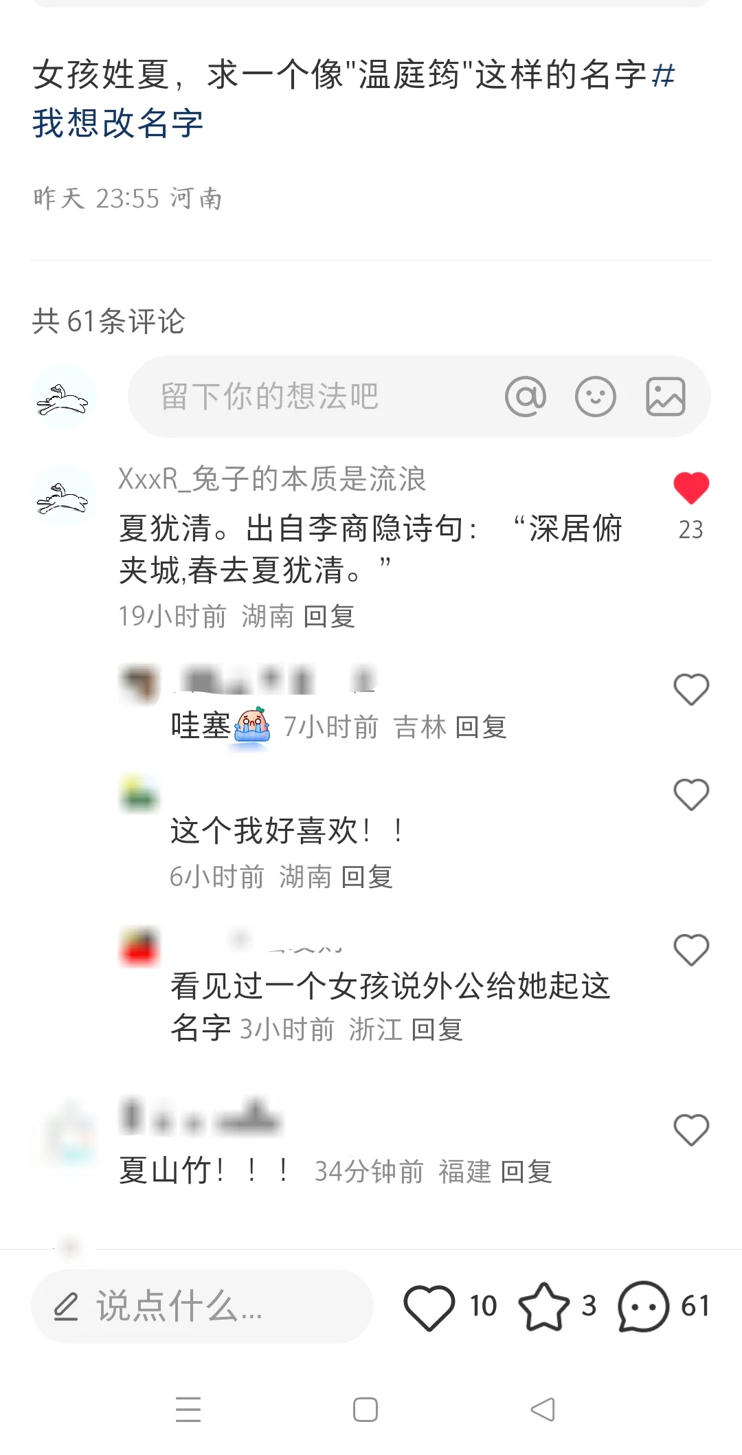 博主又来分享诗意好名啦