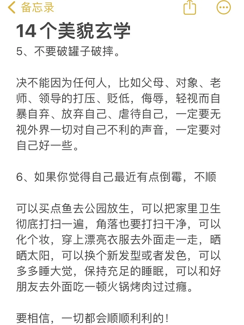 14个美貌玄学，一眼惊艳➕长期漂亮