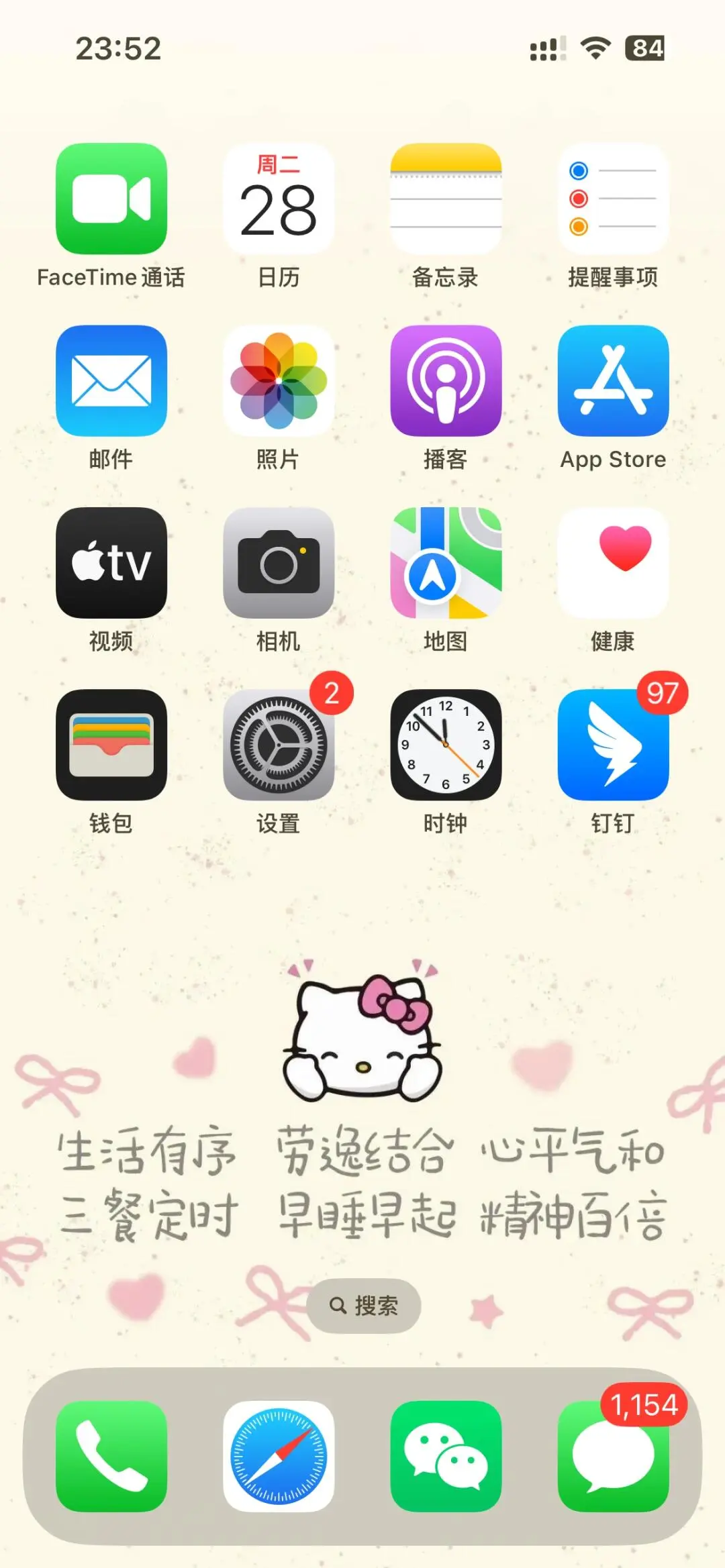 24小时养生法hello Kitty手机壁纸套图丨