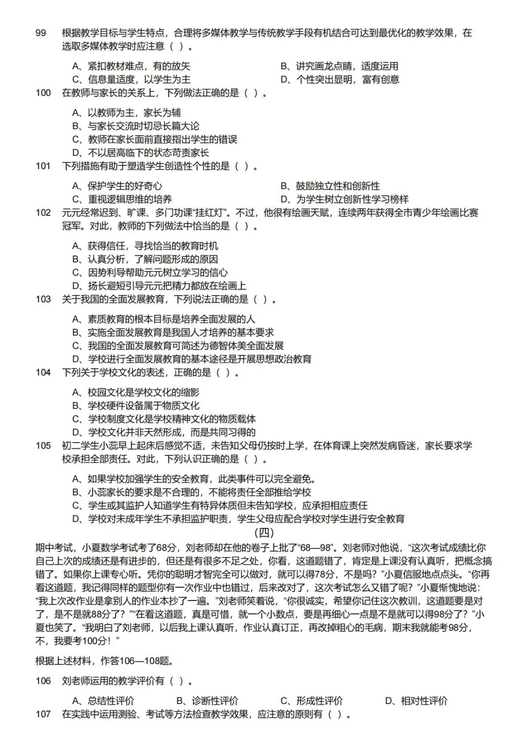 2022年河南省新乡市教师招聘真题