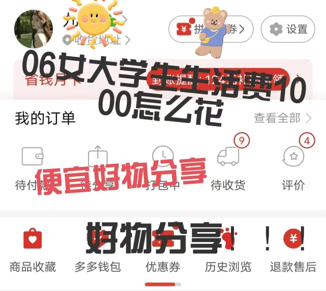 06女大学生生活费1000怎么花～