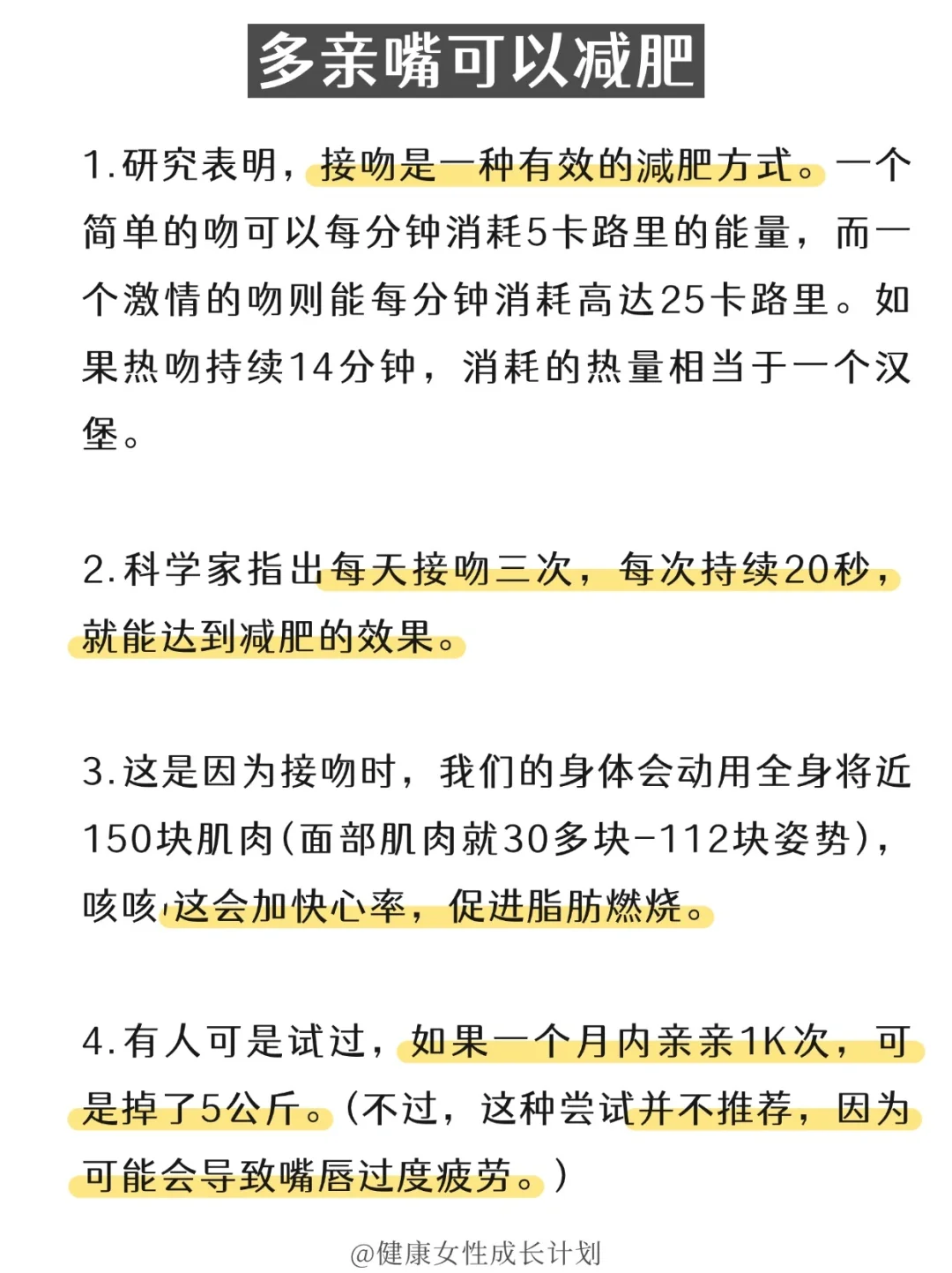 亲亲居然能减肥?后悔没有早点知道❗