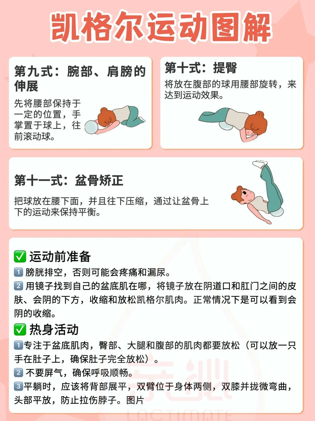 手把手教你凯格尔运动❗小白也能学会❗